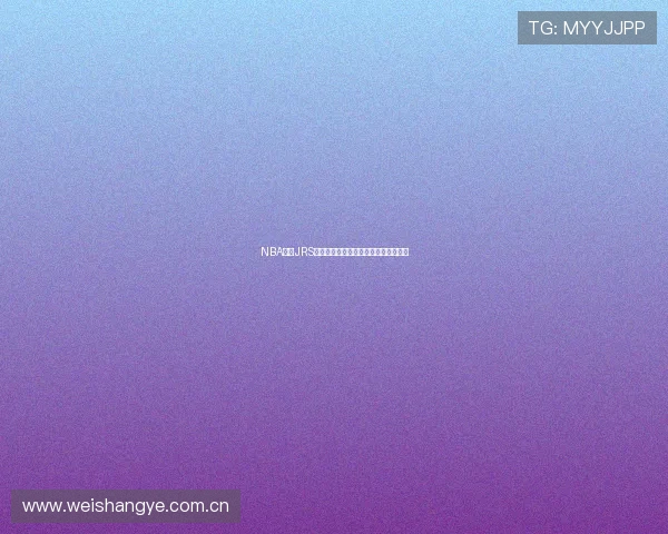 NBA直播JRS湖人最新战况分析球员表现及战术解读 NBA直播JRS湖人最新战况分析球员表现及战术解读